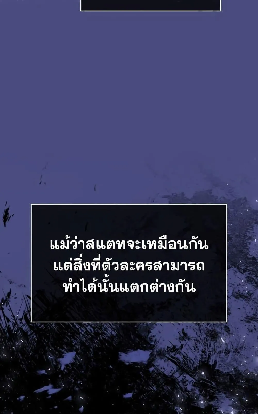 Surviving the Game as a Barbarian ตอนที่ 16 หน้า 21
