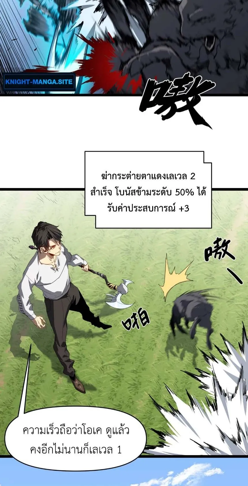 Invincible With Only a Single Point of HP ตอนที่ 2 หน้า 30