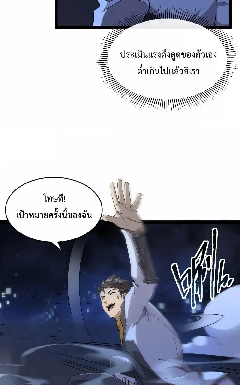 Omnipotent Warrior ตอนที่ 5 หน้า 16
