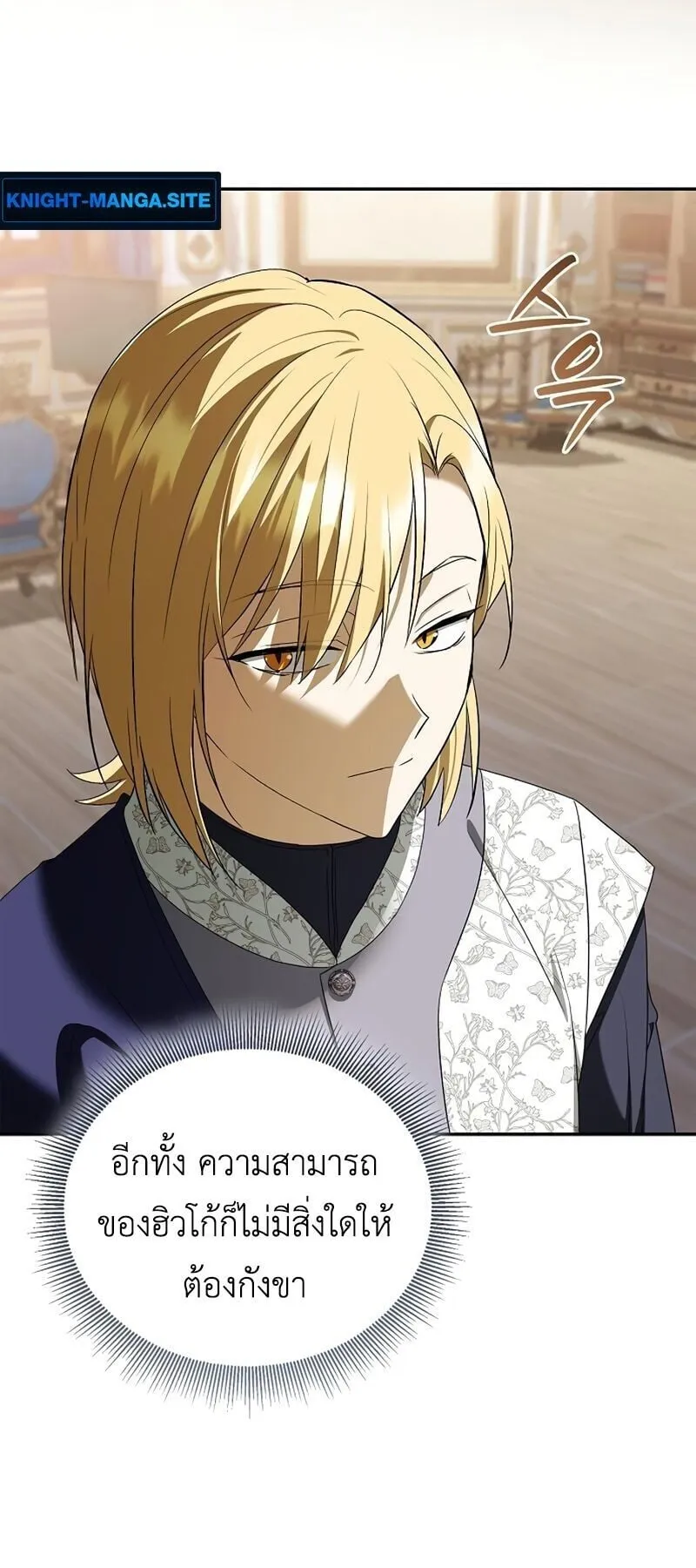 I Was Reincarnated as the Third Son of a Duke ตอนที่ 15 หน้า 24