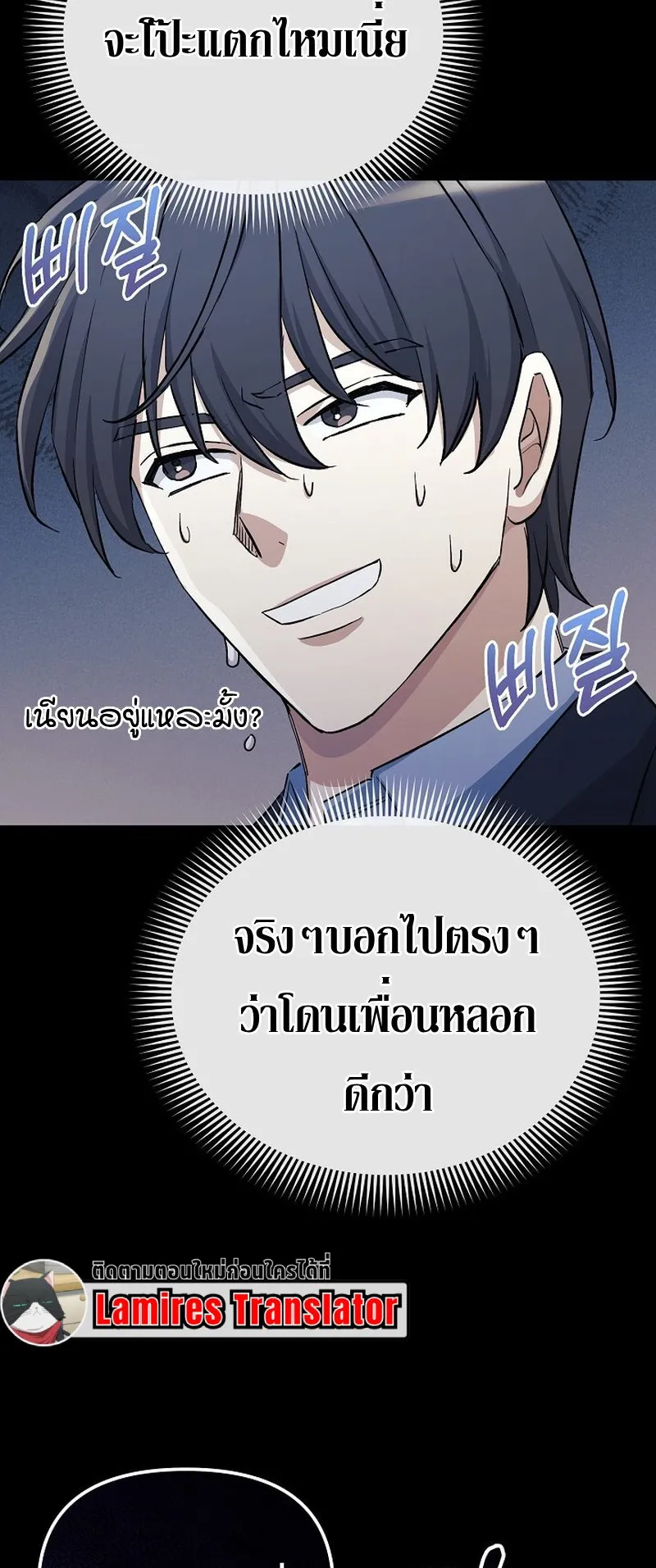 The Reset Life of a Game Addict ตอนที่ 5 หน้า 45