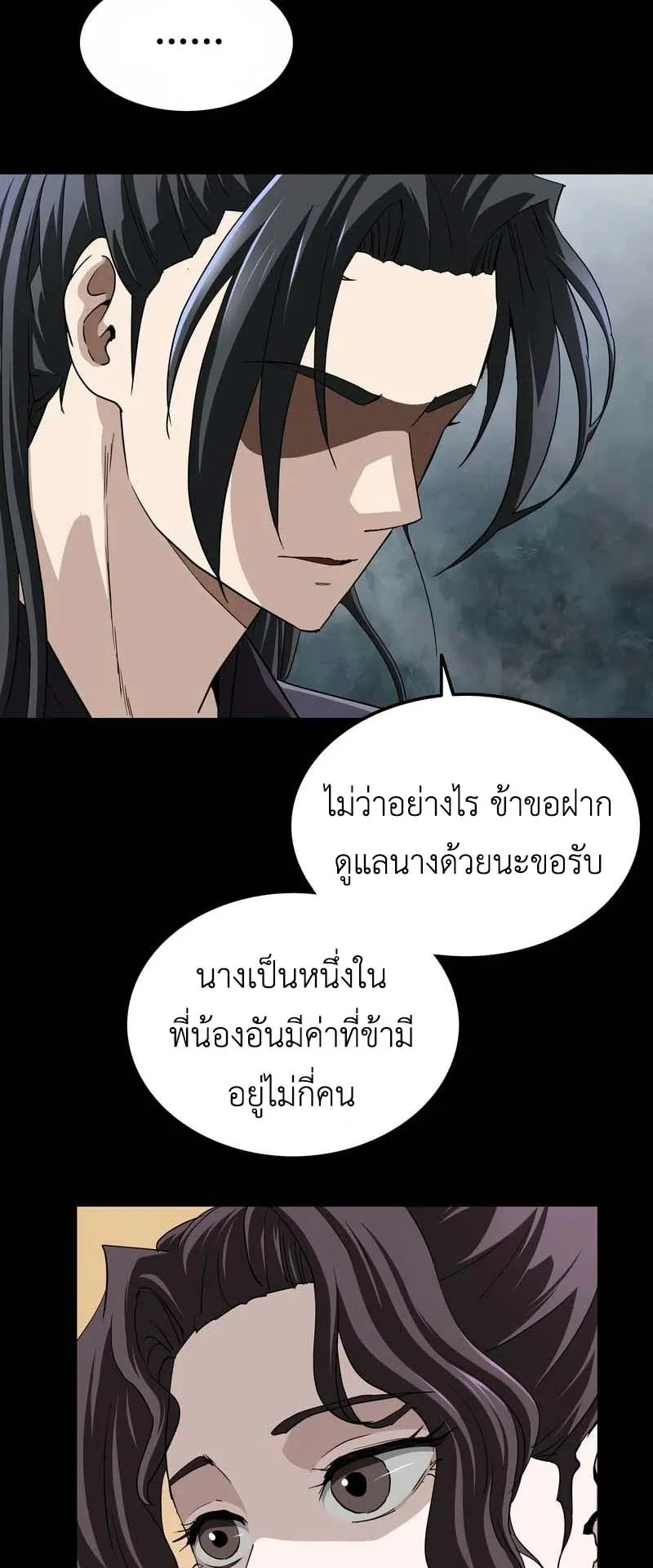 The Supreme Demonic Sword ตอนที่ 10 หน้า 14