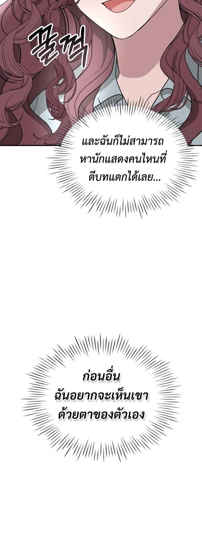 I Was Immediately Mistaken for a Monster Genius Actor ตอนที่ 2 หน้า 81