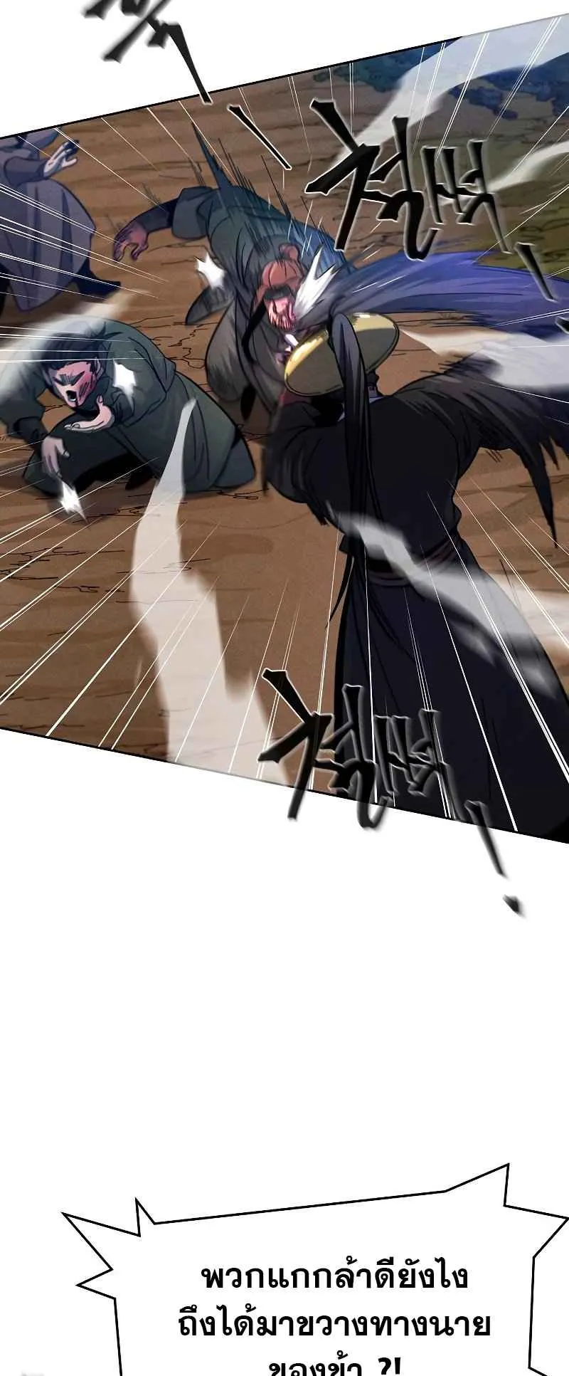 Return of the Mad Demon ตอนที่ 35 หน้า 25