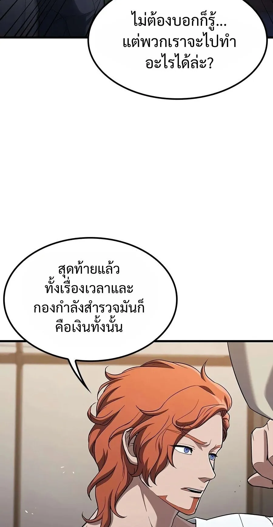 Demonic Beast Hunter Survival Guide ตอนที่ 27 หน้า 52