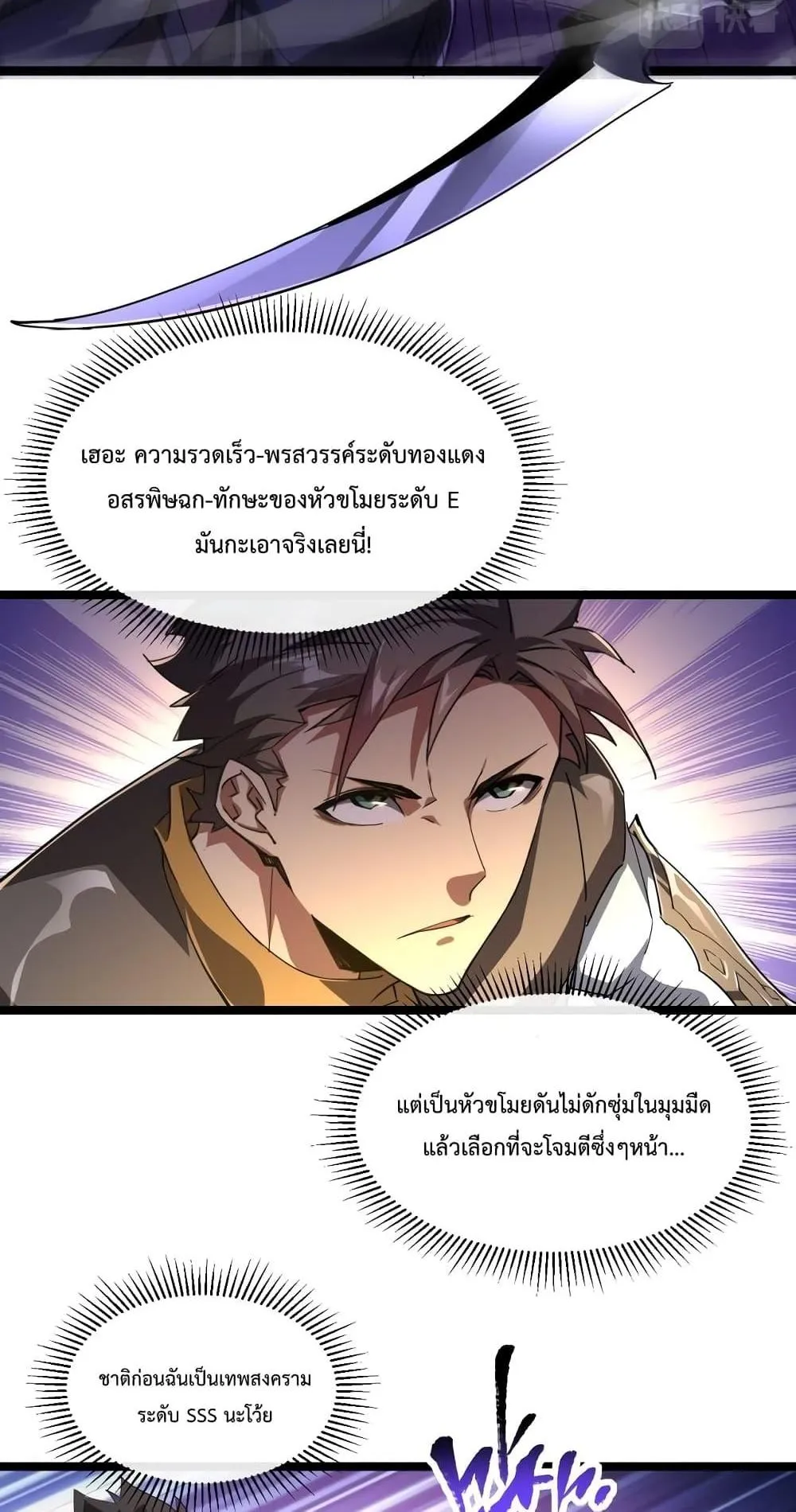 Omnipotent Warrior ตอนที่ 3 หน้า 23