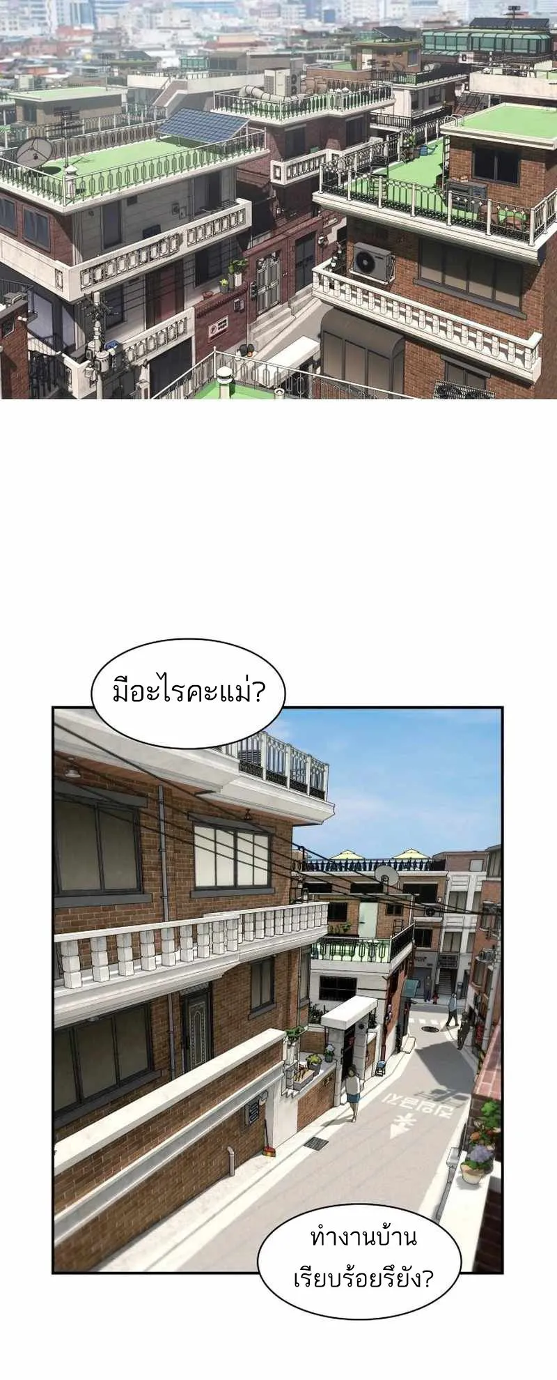 The Genius Who Sees Through the World ตอนที่ 2 หน้า 8