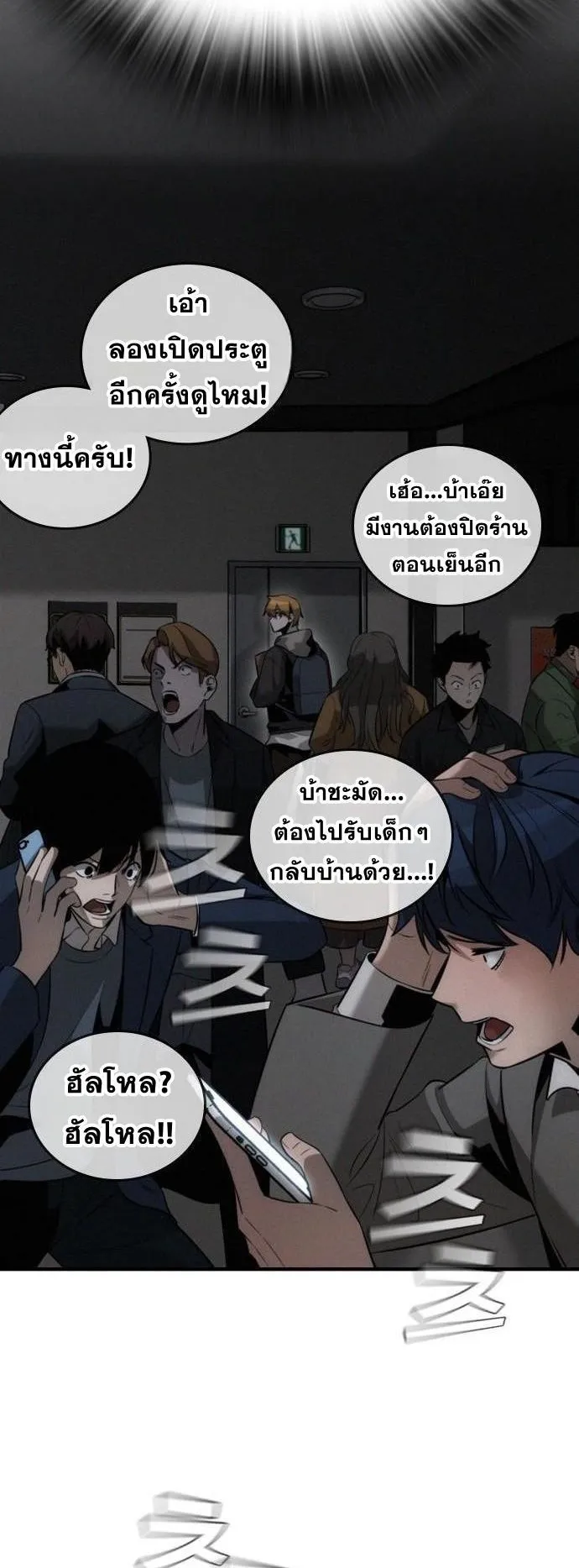 The Regressor Only Protects Me ตอนที่ 1 หน้า 88