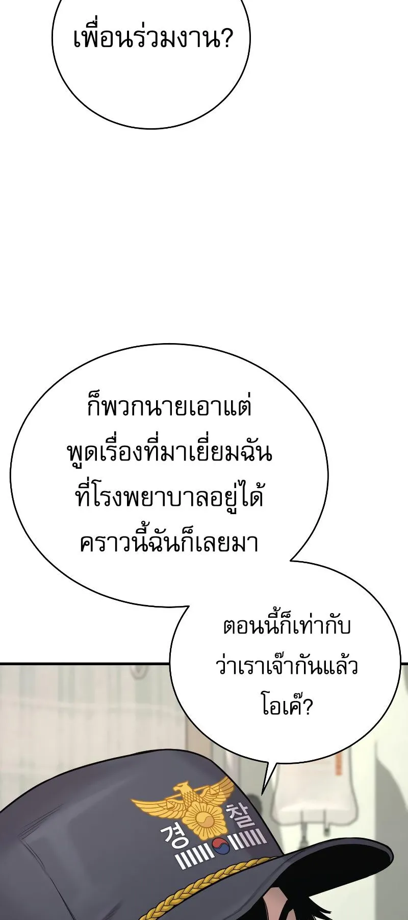 Return of the Bloodthirsty Police ตอนที่ 10 หน้า 42