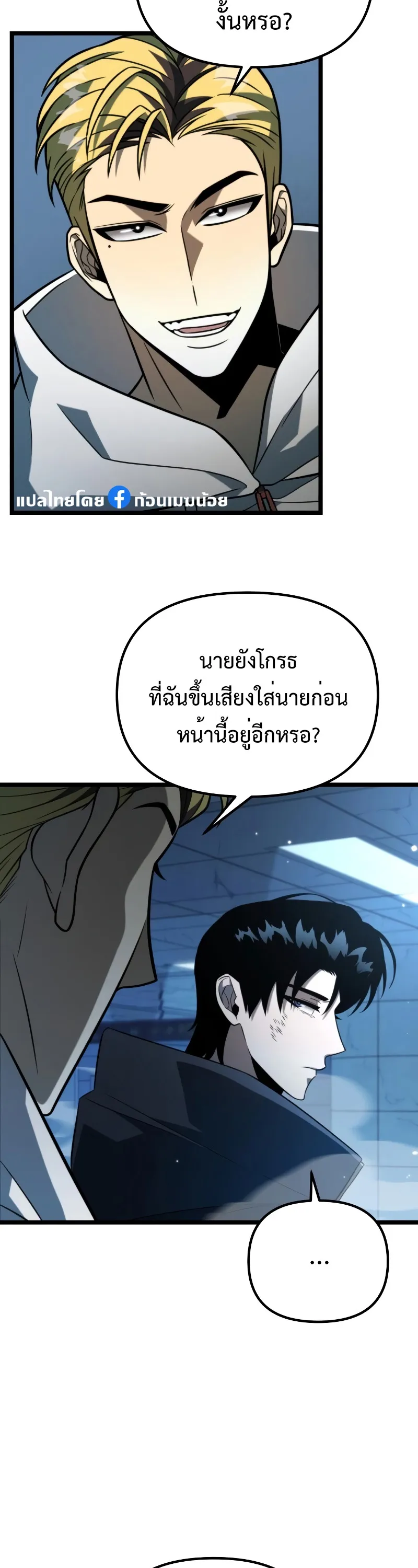 Reincarnator ตอนที่ 6 หน้า 46