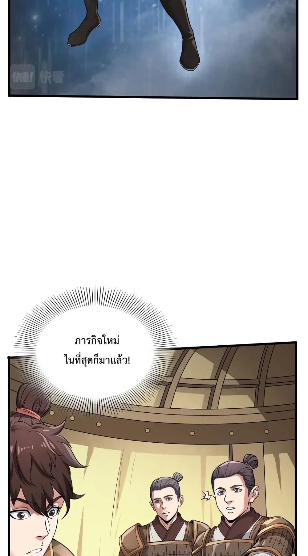 I Kill To Be God ตอนที่ 3 หน้า 29