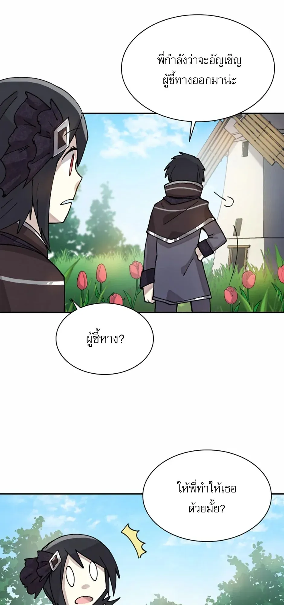 Reincarnation of the Hero Party’s Grand Mage ตอนที่ 3 หน้า 9