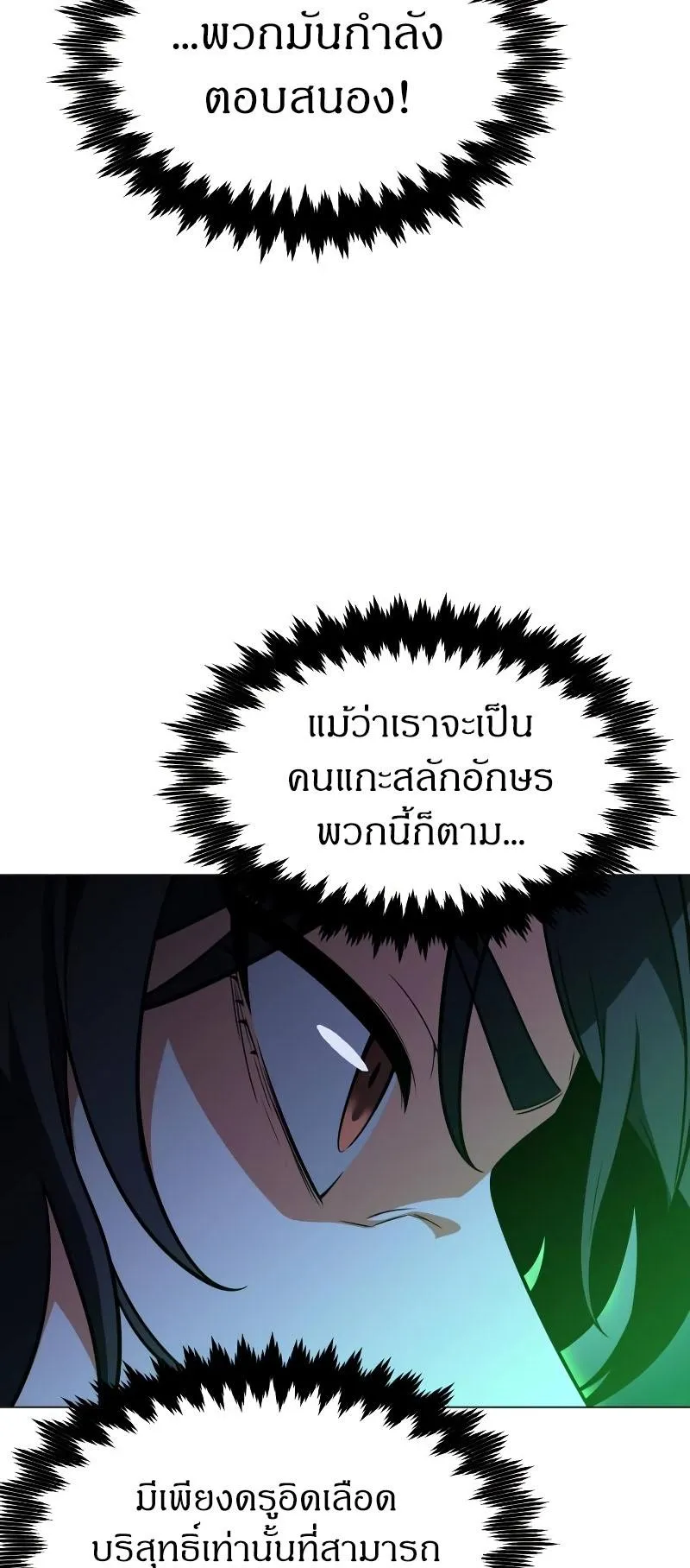 I Killed an Academy Player ตอนที่ 12 หน้า 59
