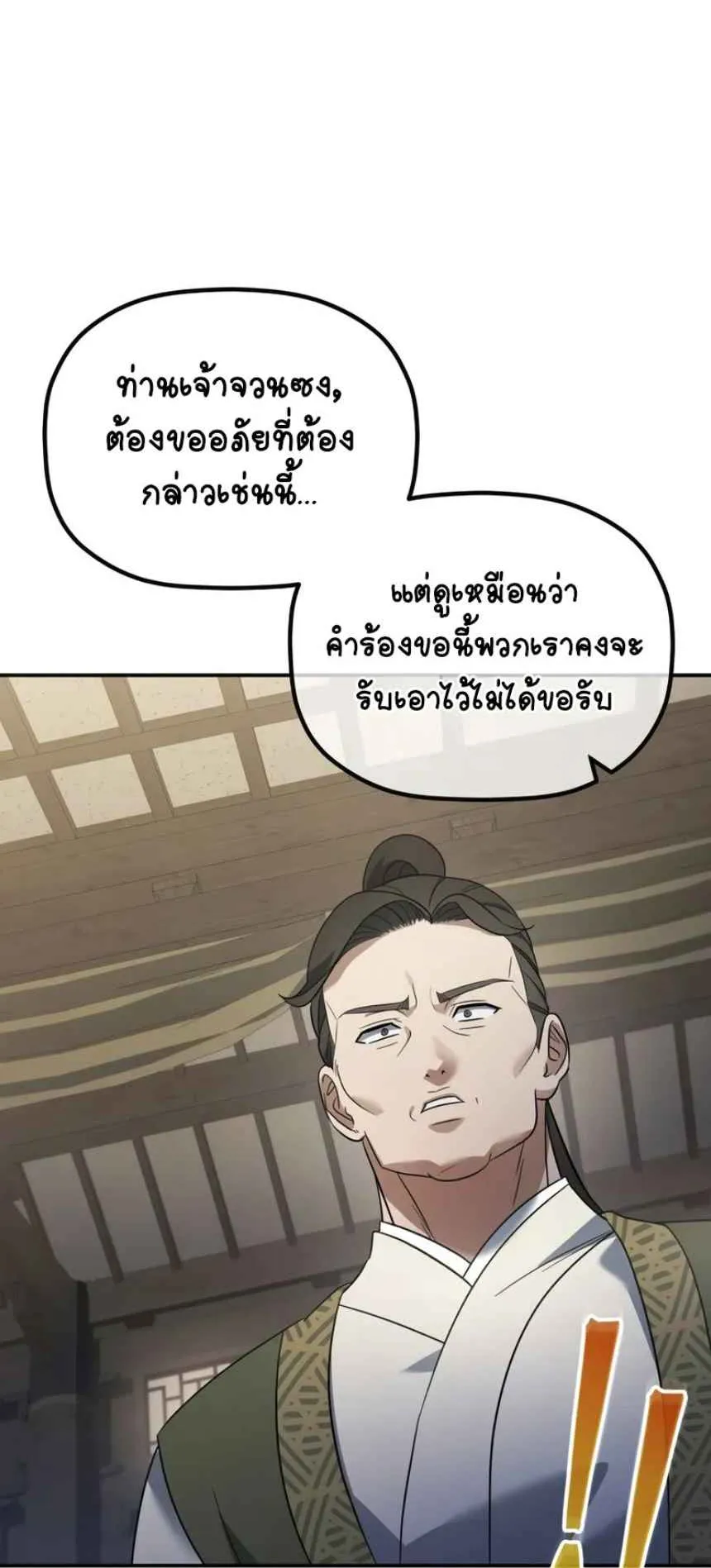 The Youngest Son of the Eunhae Sangdan ตอนที่ 12 หน้า 13