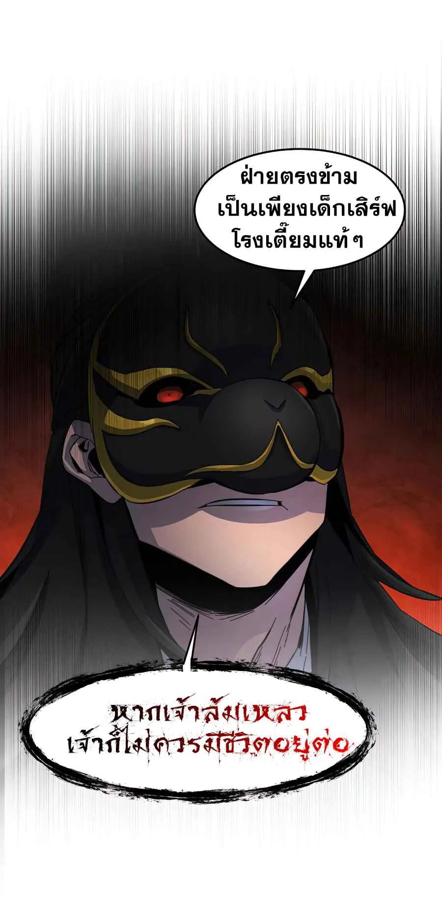 Return of the Mad Demon ตอนที่ 19 หน้า 55