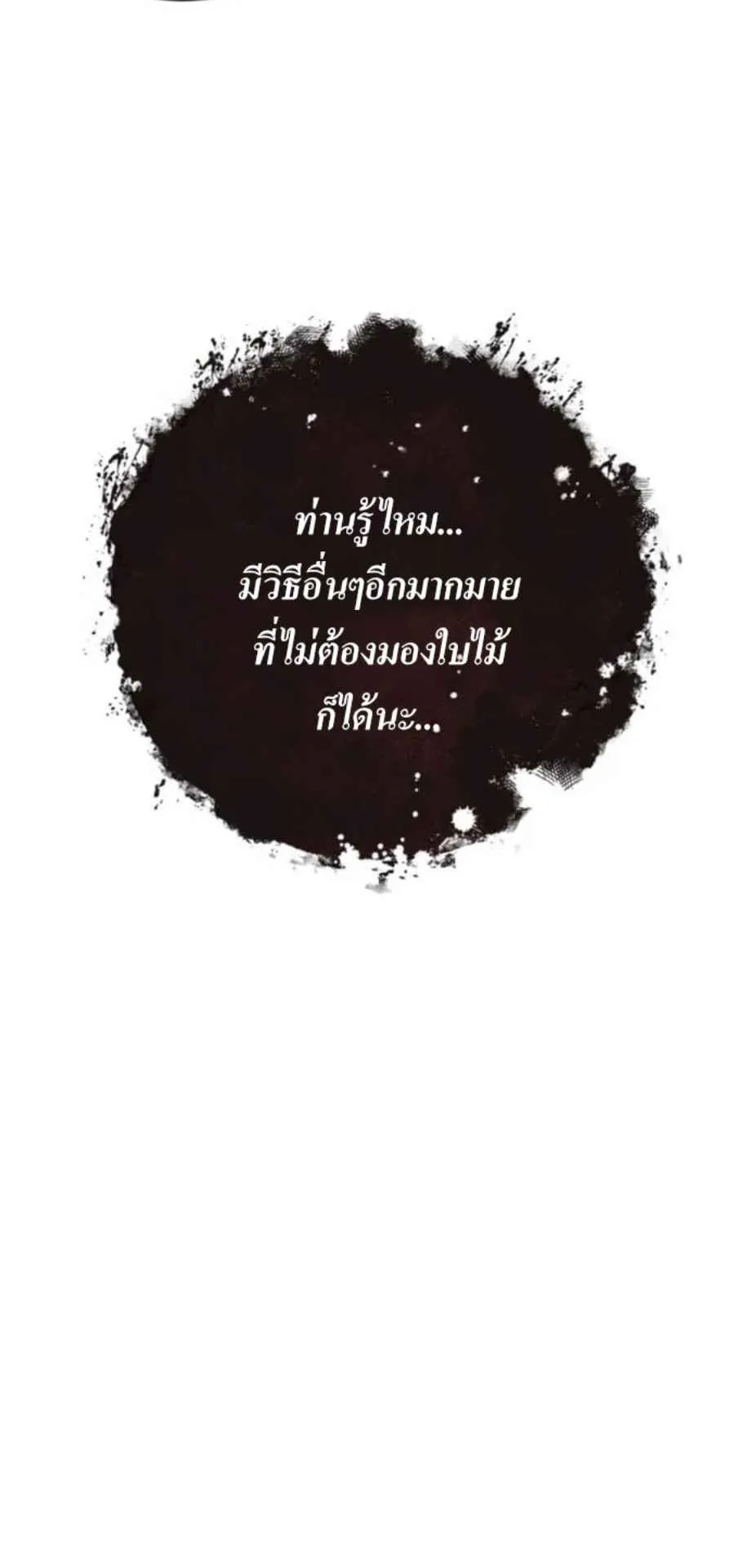 I Become the Youngest Disciple of the Martial Arts Leader ตอนที่ 27 หน้า 43