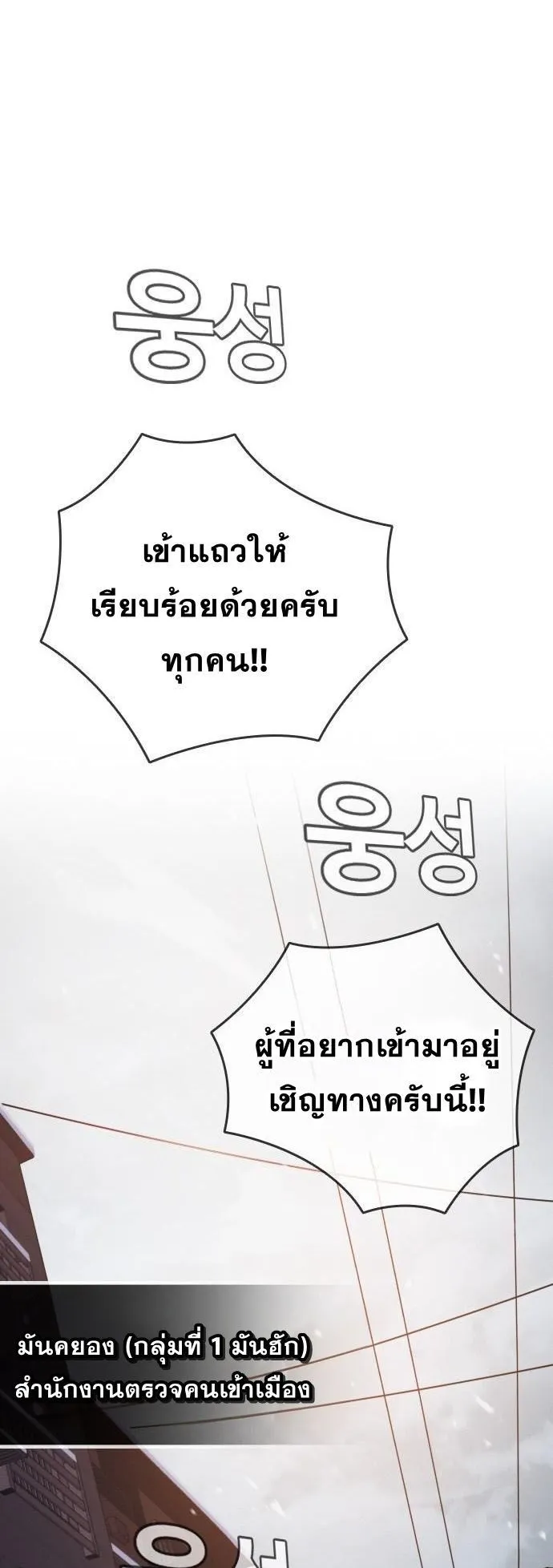 The Regressor Only Protects Me ตอนที่ 33 หน้า 6