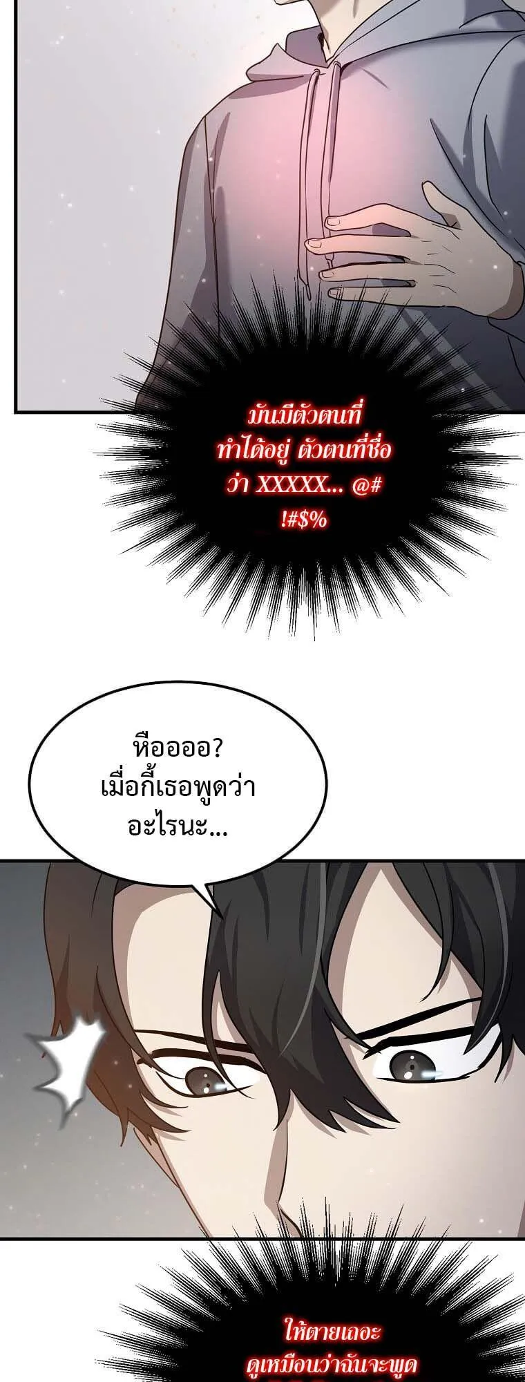 Regressed Genius Creates Mythic Items ตอนที่ 13 หน้า 33