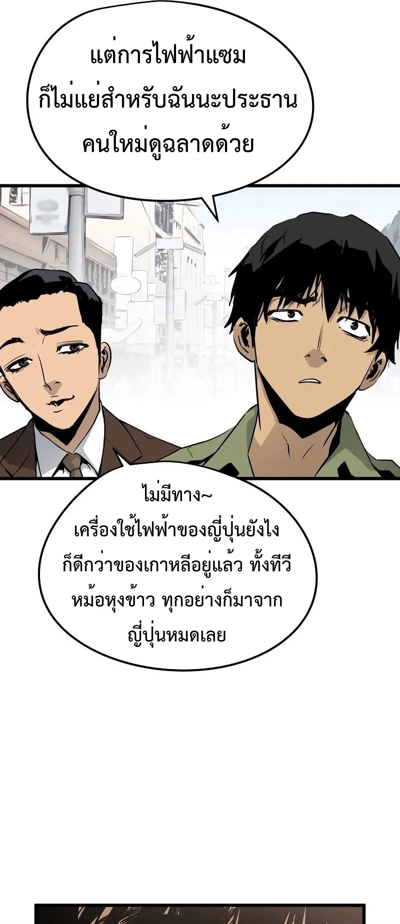 Merciless ตอนที่ 3 หน้า 48