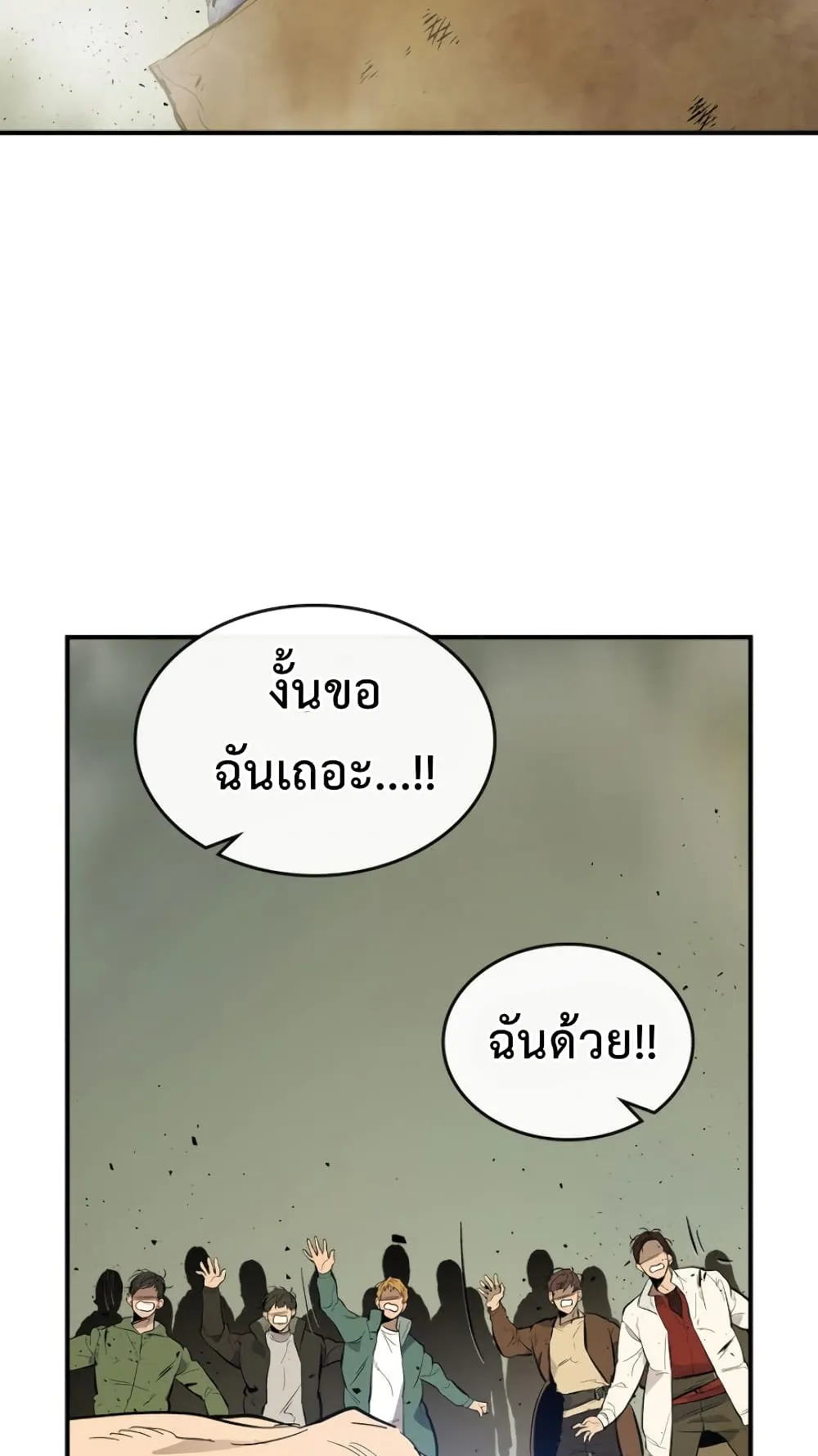 Leveling With the Gods ตอนที่ 10 หน้า 82