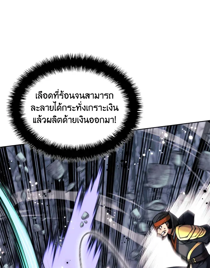 Overgeared ตอนที่ 263 หน้า 50