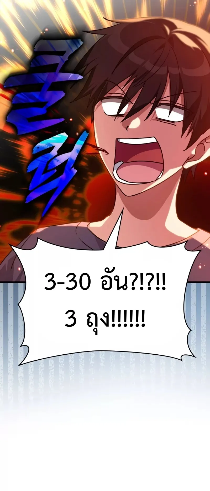 Max Level Player ตอนที่ 9 หน้า 57