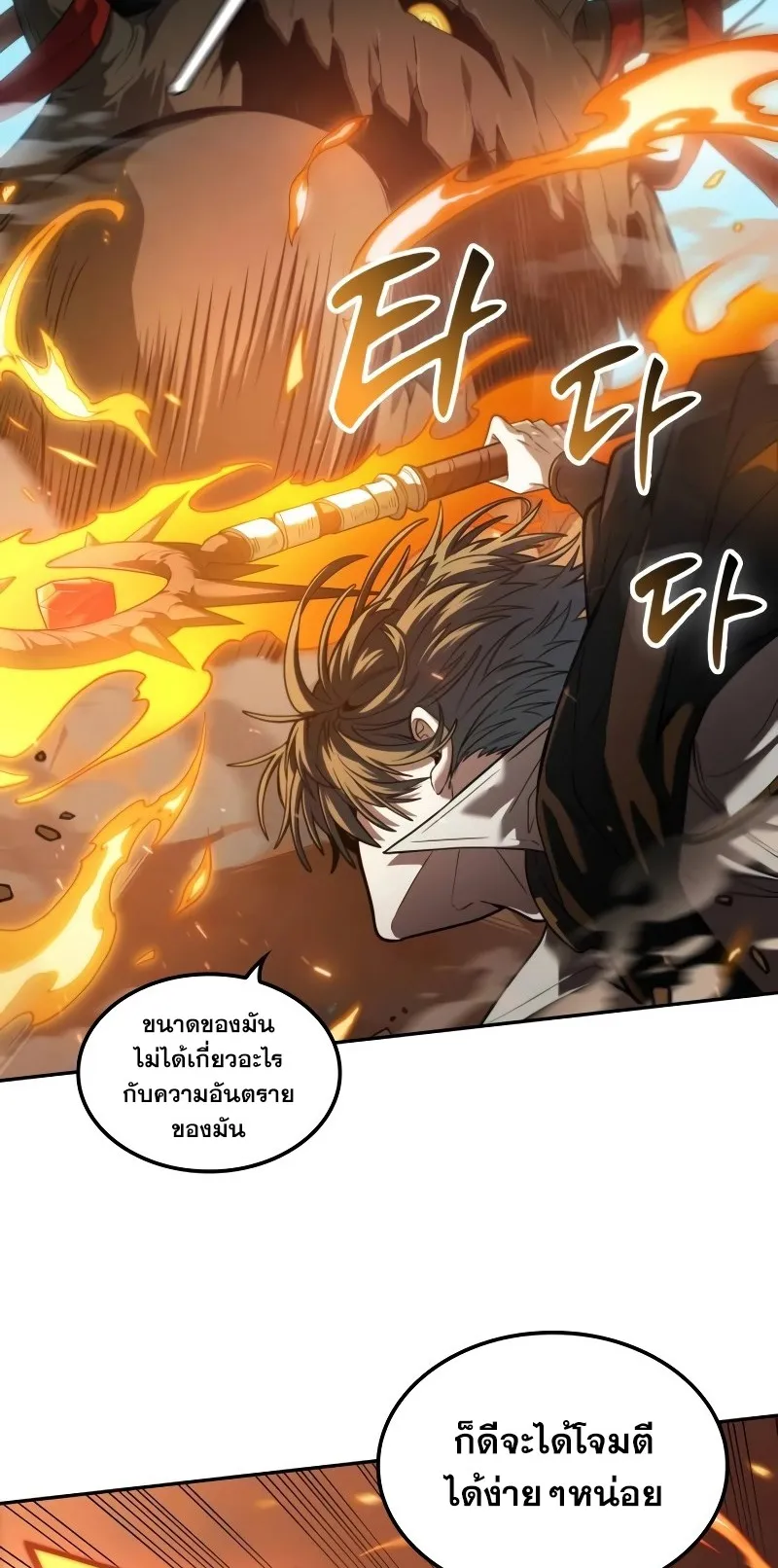 The Last Adventurer ตอนที่ 6 หน้า 38