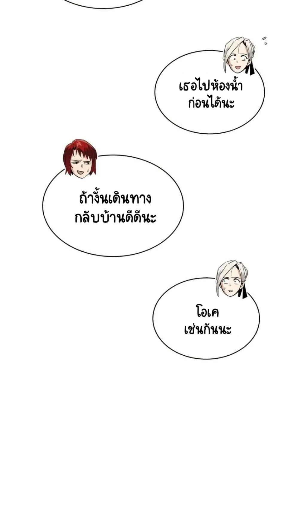 The Lazy Lord Masters the Sword ตอนที่ 18 หน้า 99