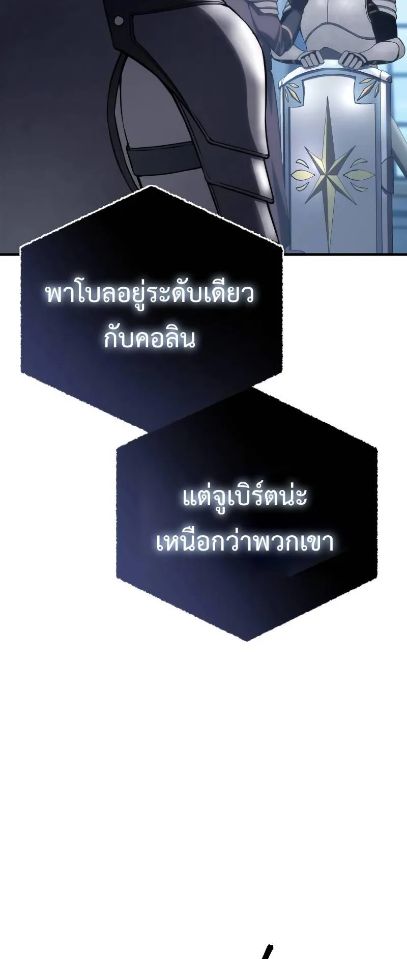 Star-Embracing Swordmaster ตอนที่ 20 หน้า 83