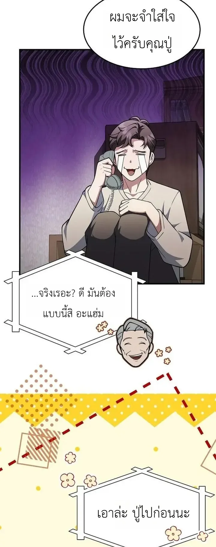 Chairman who wants to live a life of leisure ตอนที่ 13 หน้า 14