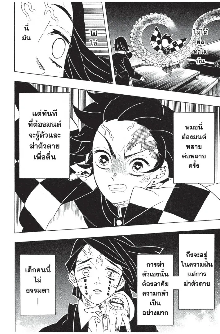 Kimetsu no yaiba ตอนที่ 53 หน้า 134