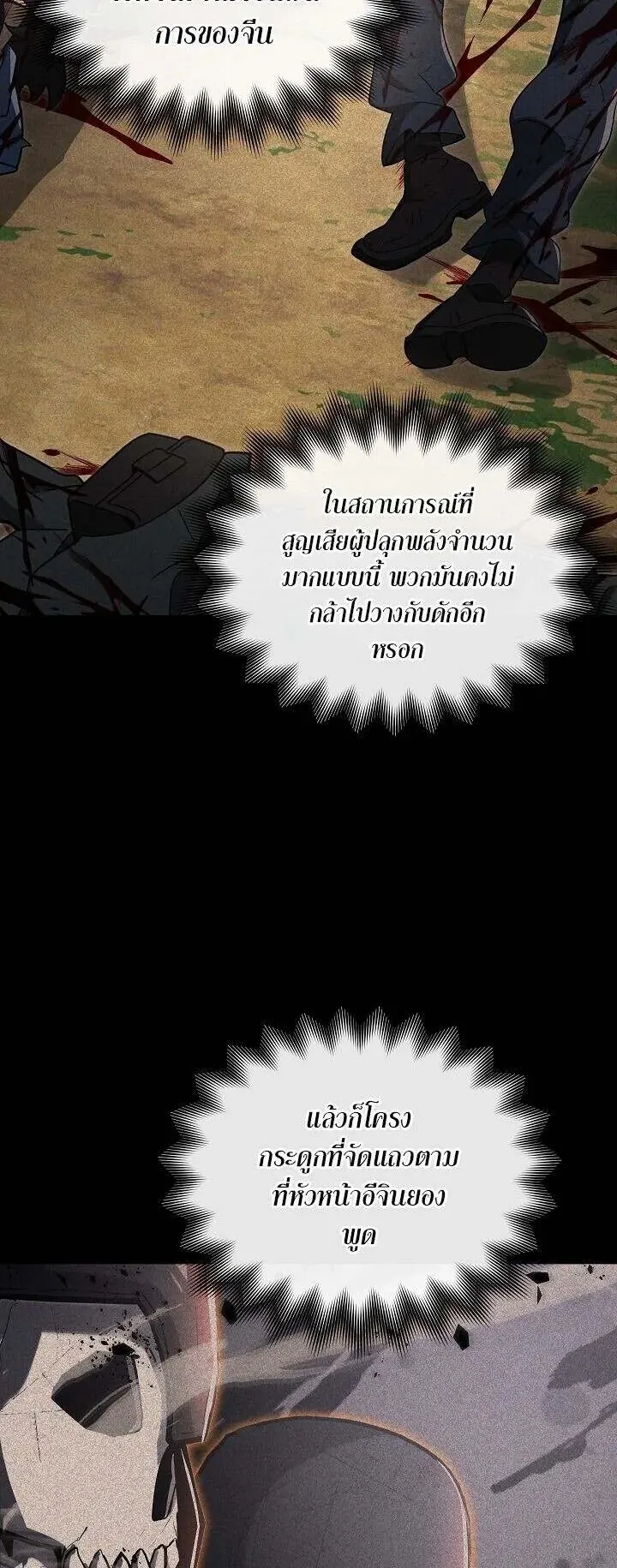 Disastrous Necromancer ตอนที่ 38 หน้า 24