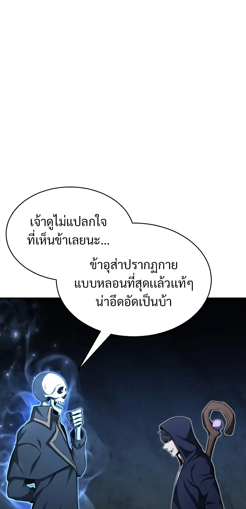 Absolute Necromancer ตอนที่ 5 หน้า 5