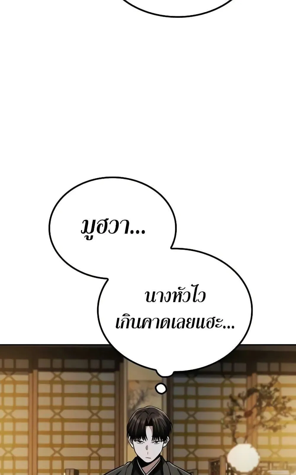 Mount Hua Sect’s Genius Phantom Swordsman ตอนที่ 13 หน้า 82
