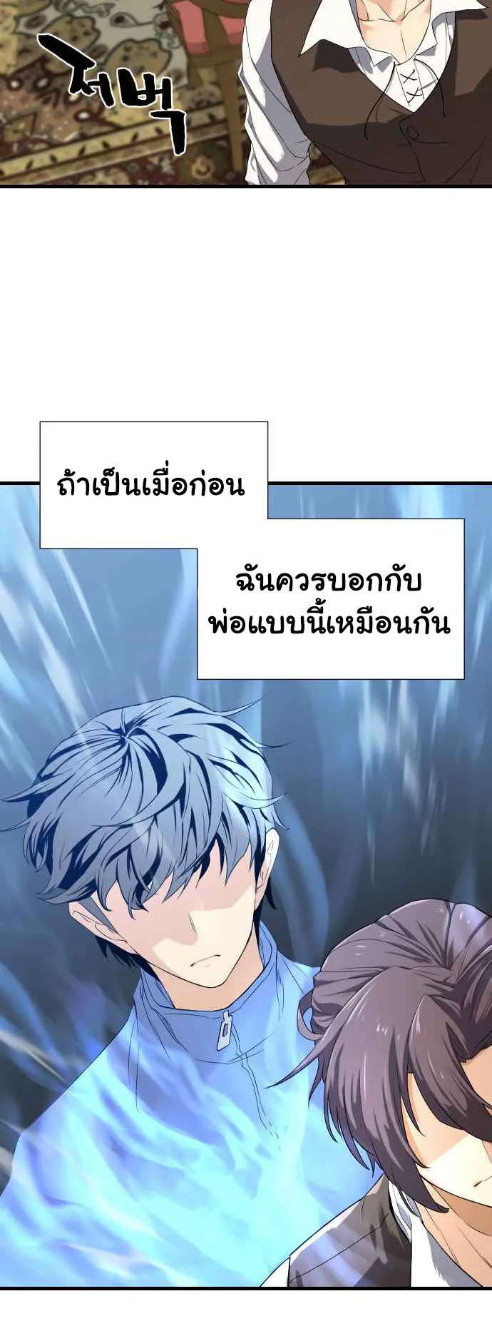The Greatest Estate Developer ตอนที่ 3 หน้า 17