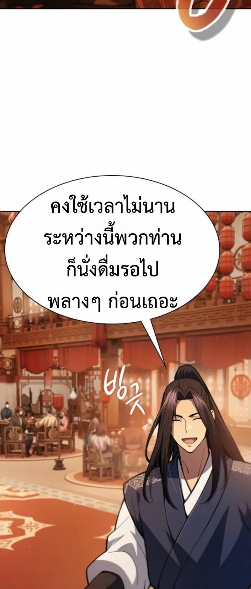 Regression of the Yong Clan Heir ตอนที่ 45 หน้า 27
