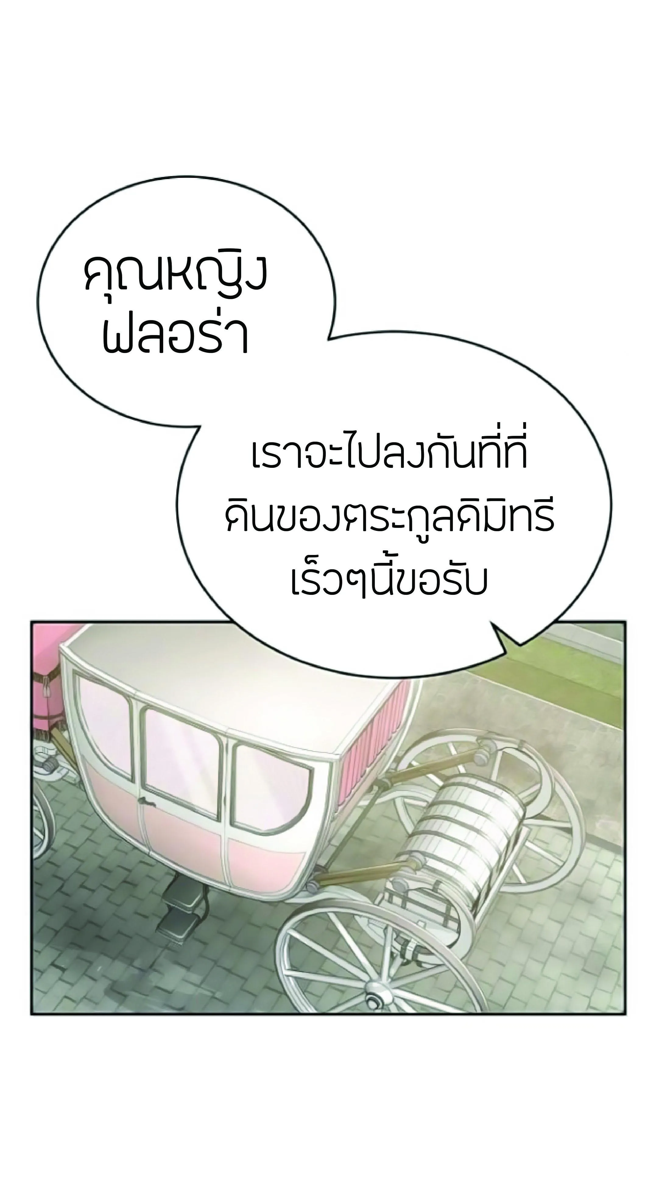 The Heavenly Demon Can’t Live a Normal Life ตอนที่ 2 หน้า 78