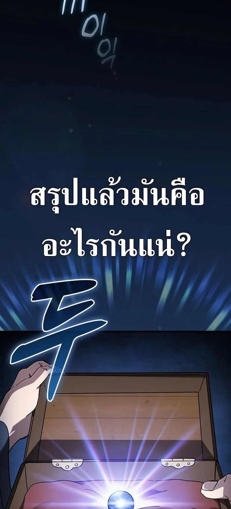 Pay-to-Win Martial God ตอนที่ 1 หน้า 28