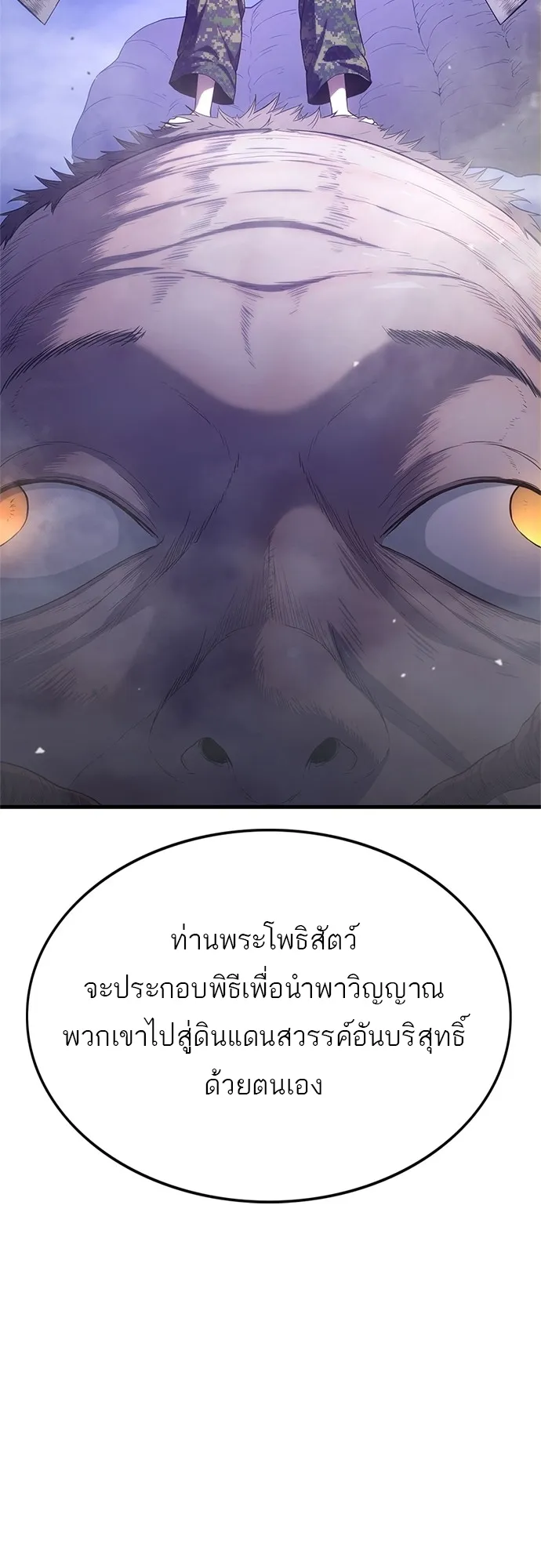 Monster Eater ตอนที่ 5 หน้า 54