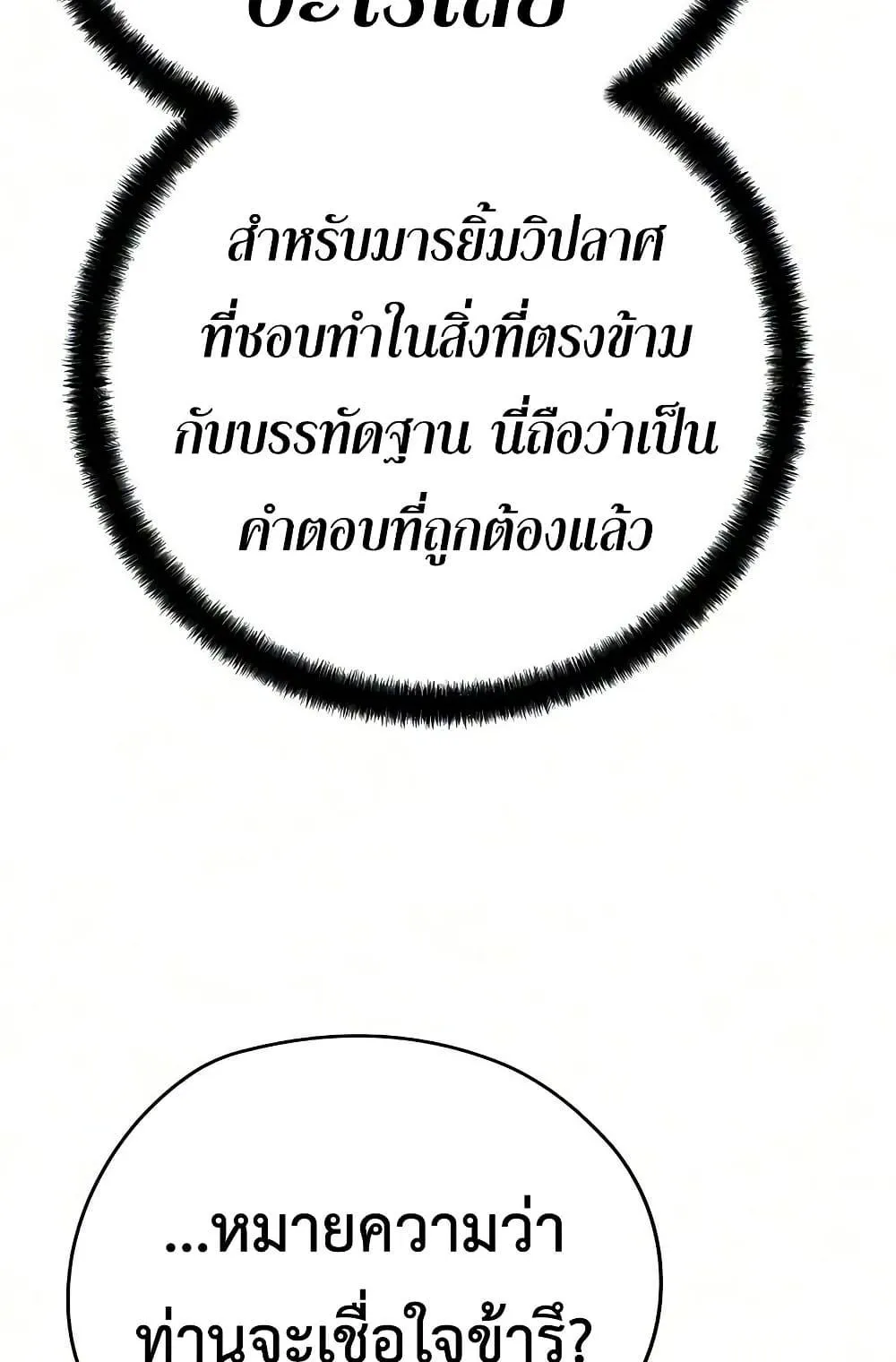 Absolute Regression ตอนที่ 105 หน้า 103