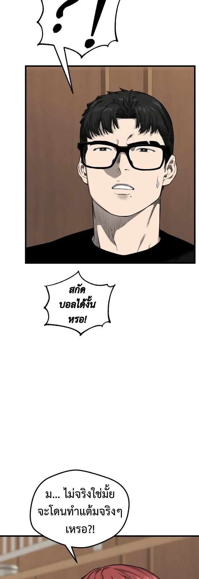 Ankle Breaker ตอนที่ 2 หน้า 15