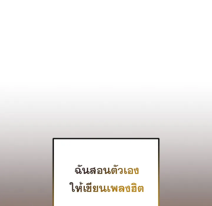 The Crazy Genius Composer Returns ตอนที่ 2 หน้า 33