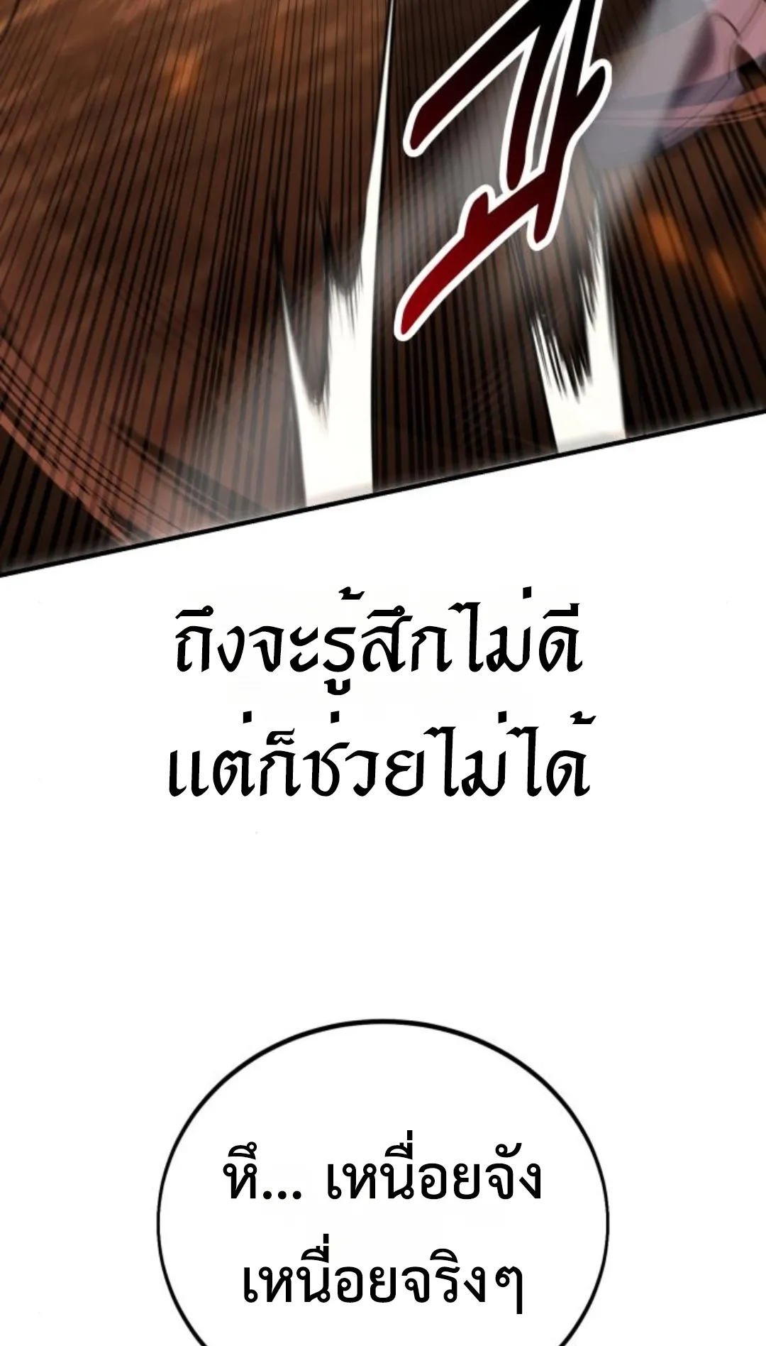 I Killed an Academy Player ตอนที่ 74 หน้า 180