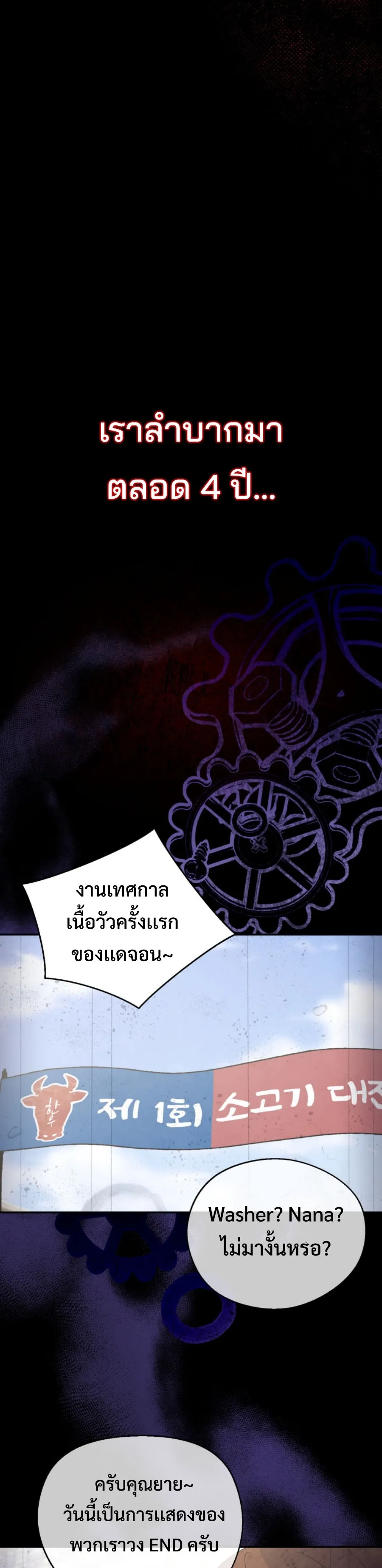 This Life Starts As A Child Actor ตอนที่ 1 หน้า 21