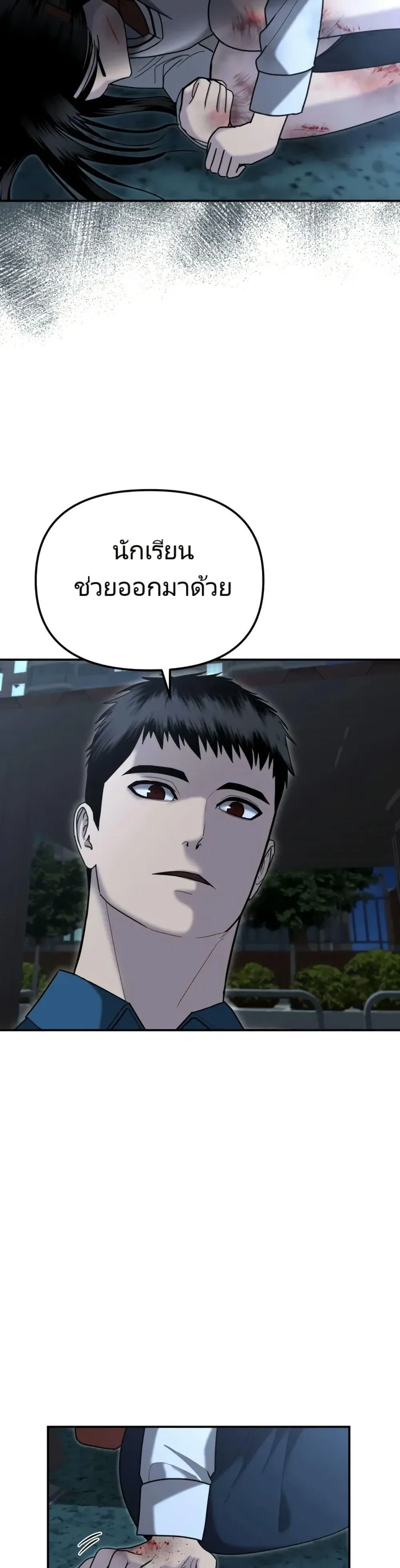 The Cop Is Too Strong ตอนที่ 6 หน้า 20