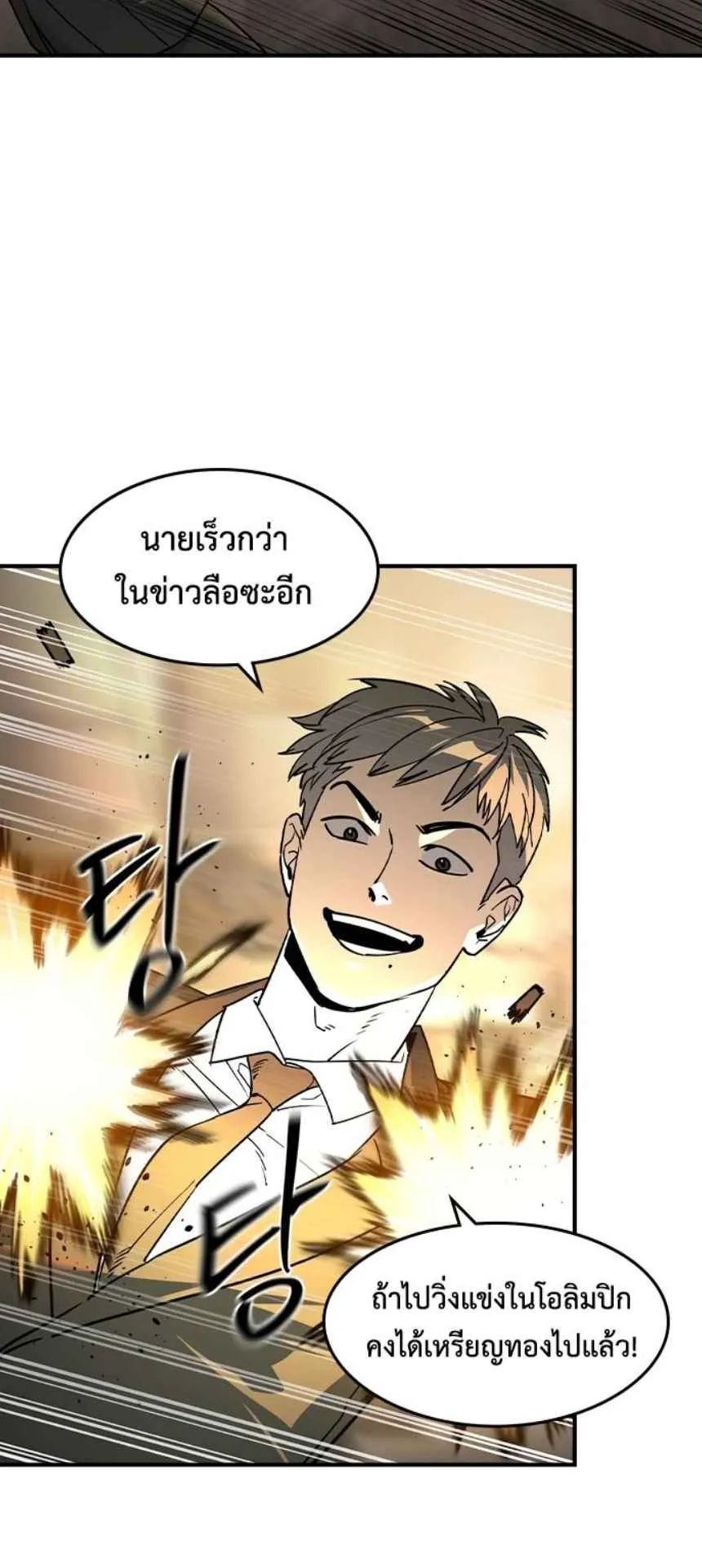 The Childe ตอนที่ 5 หน้า 17