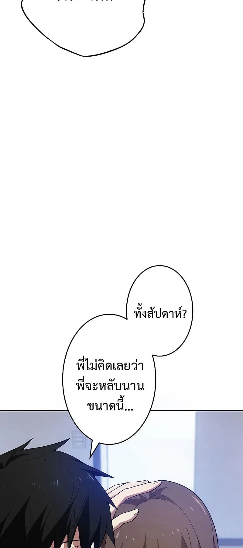 The God-Slaying Copycat ตอนที่ 3 หน้า 31