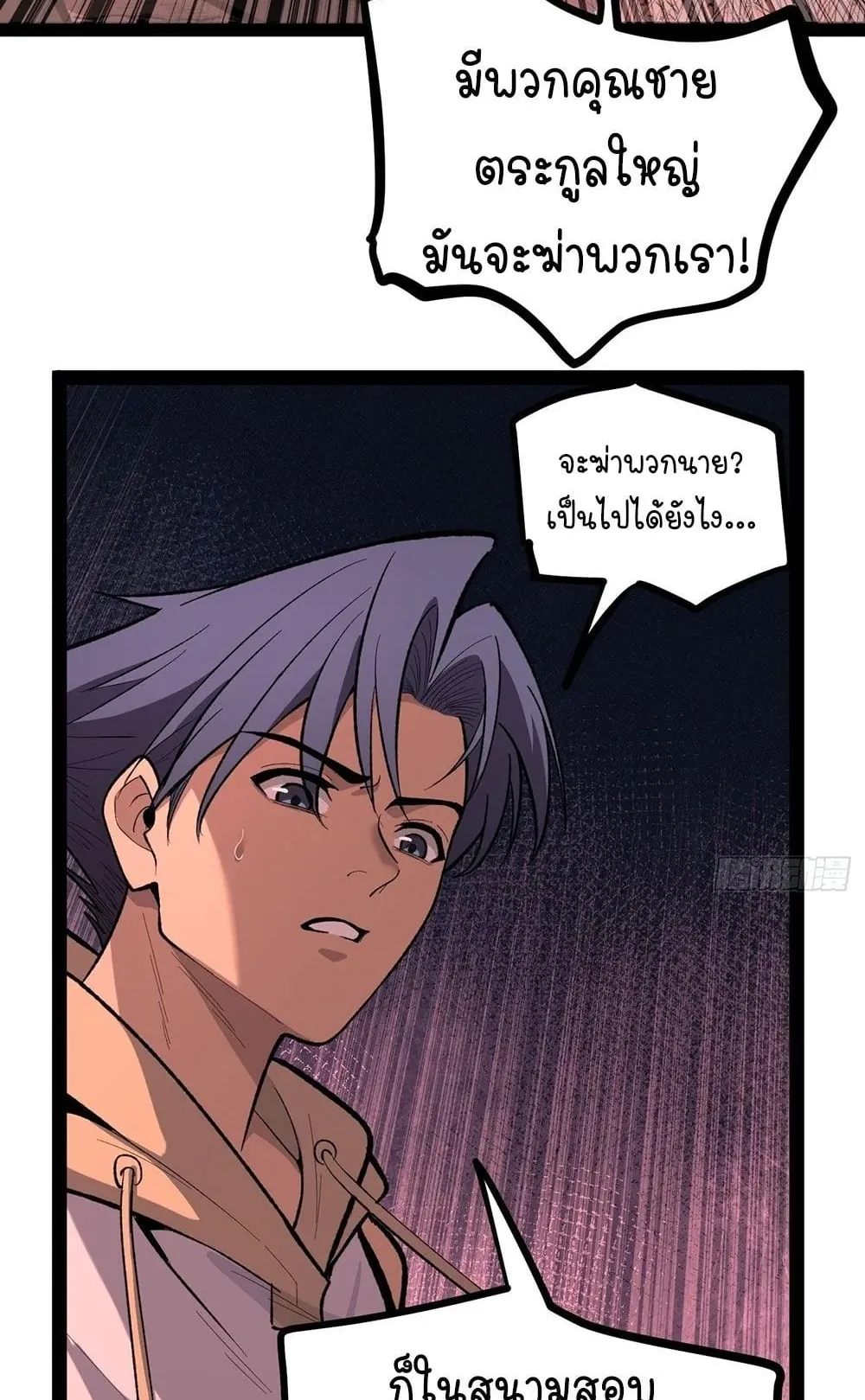 Gatekeeper of the Boundless Worlds ตอนที่ 82 หน้า 30