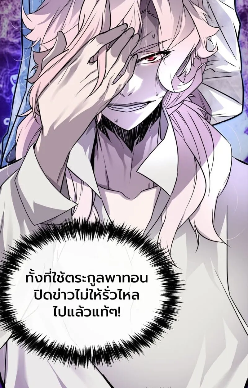 Player of a Fallen Noble Family ตอนที่ 7 หน้า 10
