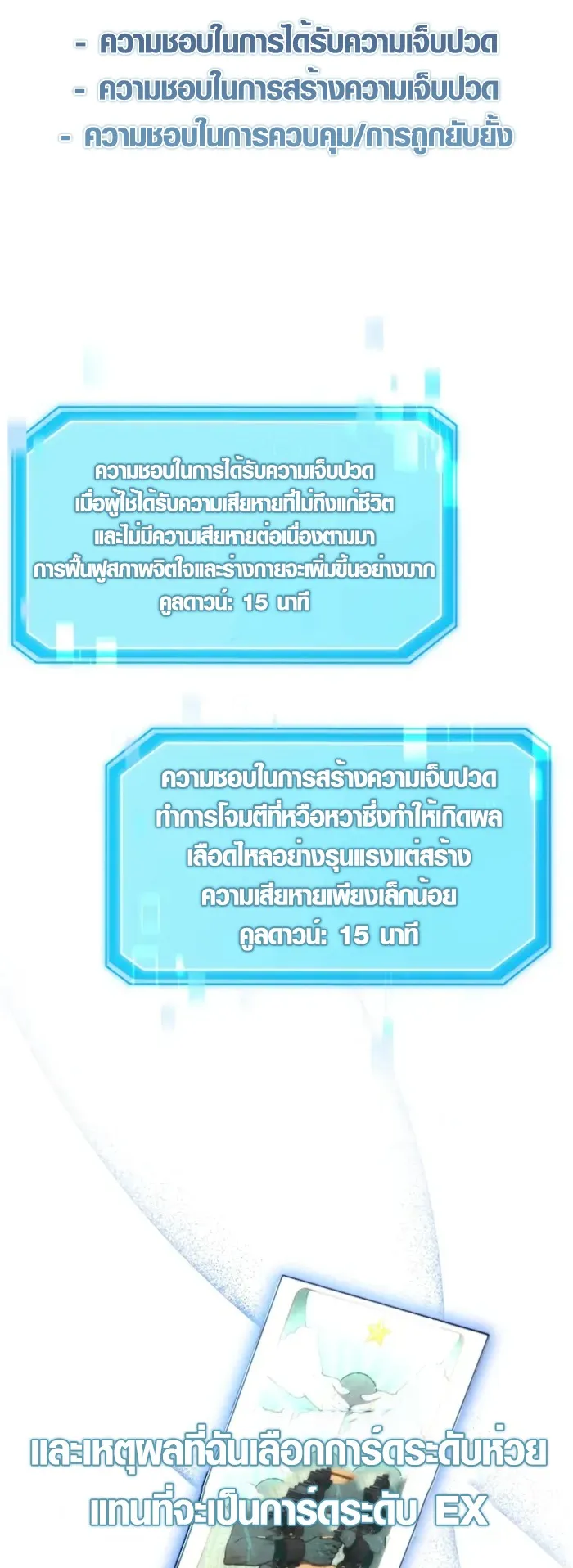 God-Tier Extra’s Ultimate Guide ตอนที่ 2 หน้า 53